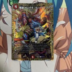 デュエルマスターズ 竜装 ザンゲキ・マッハアーマー シークレットのサムネイル