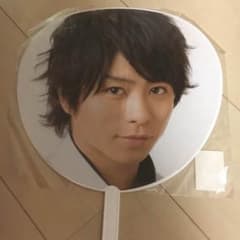 櫻井翔 団扇のサムネイル