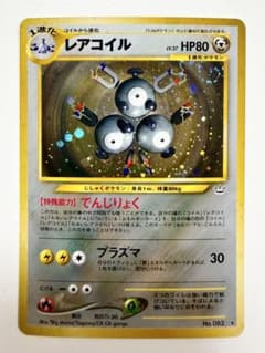 (美)レアコイル ★ ＊2000年 ポケモンカード⭐︎neo3＊旧裏 プロモのサムネイル