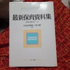 最新保育資料集のサムネイル