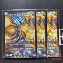 正義と正義と正義と正義　即日発送
