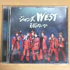 ジャニーズWEST ええじゃないか CDのサムネイル