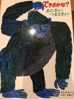 できるかな？あたまからつまさきまでのサムネイル