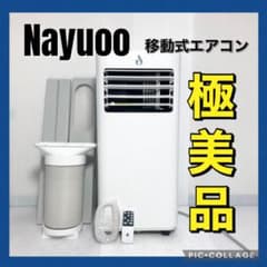 Nayuoo 移動式スポットエアコン OL-KY23-A010MM 2023年製 Nayuoo 移動式スポットエアコン OL-KY23-A010MM 2023年製 - メルカリ