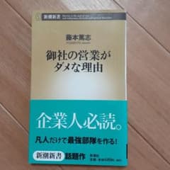 御社の営業がダメな理由のサムネイル
