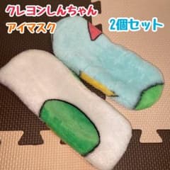 クレヨンしんちゃん アイマスク パジャマ柄 2個セットのサムネイル