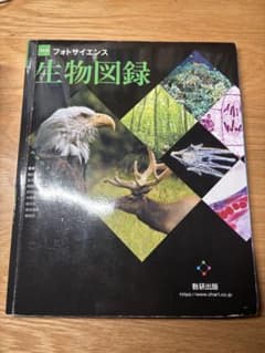 生物図録のサムネイル