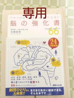 ２冊セット　脳の教科書・もっと脳の強化書 2のサムネイル