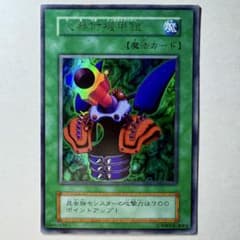 遊戯王】初期 火器付機甲鎧 ウルトラレア - メルカリ