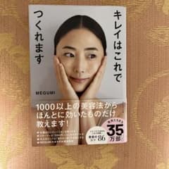キレイはこれでつくれますのサムネイル