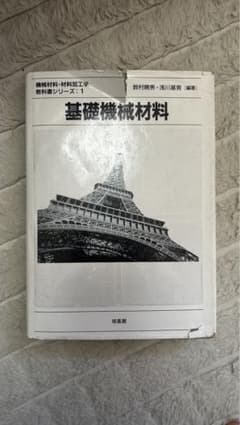 基礎機械材料のサムネイル