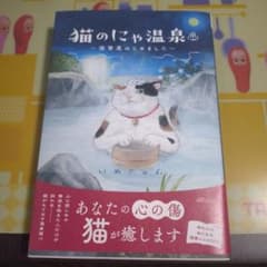 猫のにゃ温泉 〜復讐屋はじめました〜のサムネイル