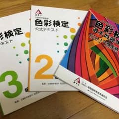 色彩検定 公式テキストのサムネイル