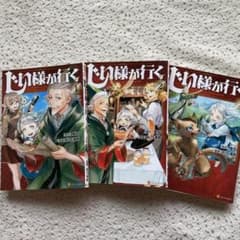 じい様が行く 漫画 1〜3巻セットのサムネイル