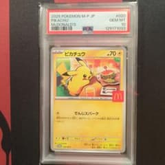 PSA10】ピカチュウ McDonald' 020/M-P 西田ユウ - メルカリ