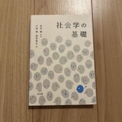 사회학의 기초
