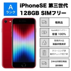 極美品 iPhone SE3 第3世代128GB SIMフリー バッテリー100 - メルカリ