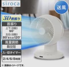 新品・未使用】siroca 3DサーキュレーターSF-16A161 - メルカリ