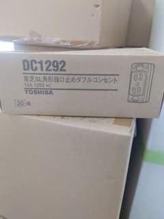 東芝 SL形 抜け止めダブルコンセント DC1292 20個入のサムネイル