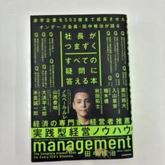 社長がつまずくすべての疑問に答える本のサムネイル