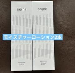 サキナモイスチャーローションN 2本】 - メルカリ
