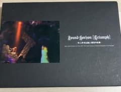 Sound Horizon Triumph ～第二次領土拡大遠征の軌跡～のサムネイル