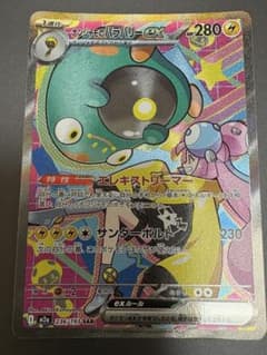 ナンジャモのハラバリーex SAR MEGA ハイクラスパック MEGAドリー