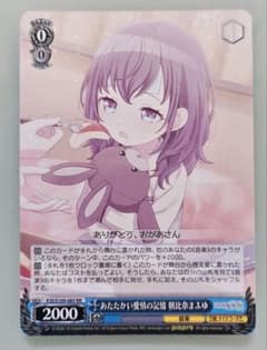 ヴァイス プロセカ RR あたたかい愛情の記憶 朝比奈まふゆ - メルカリ