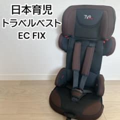 美品】日本育児 トラベルベストEC Fix ジュニアシート ISOFIX - メルカリ