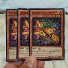 遊戯王 ゴールデン シャトル  3枚のサムネイル