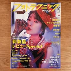 フォトテクニックデジタル 2020年10月号 須藤絢乃 - 3