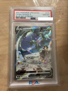 レックウザV SR psa10ソード&シールド 拡張パック 蒼空ストリーム