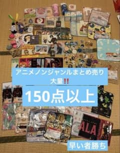 ノンジャンル　グッズ　まとめ売り　大量　② ② ノンジャンルグッズ 大量 まとめ売り セット【70個程度】 - メルカリ