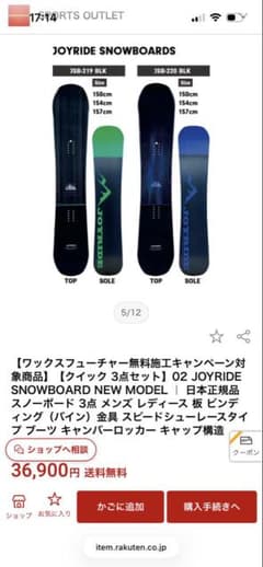 スノーボード用品セット VAXPOT JOYRIDEのサムネイル