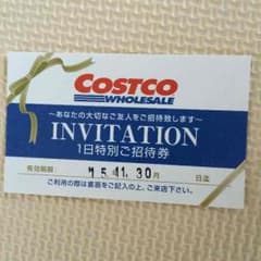 コストコ１日特別ご招待券のサムネイル