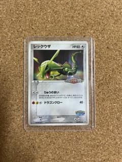 レックウザ 041/PCG-P ポケパーク2005 ポケモンカードPCG プロモのサムネイル