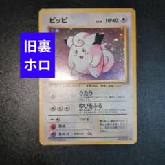 旧裏】ポケモンカード ピッピ うたう ホロ キラ - メルカリ