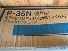 アサヒKRTチューブ　銅管　3分5分　難ありのサムネイル