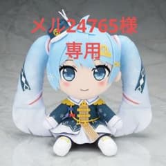 メル24765様 専用のサムネイル