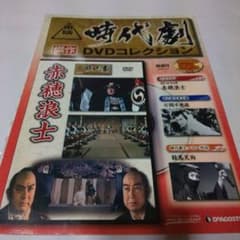 赤穂浪士  時代劇DVDのサムネイル