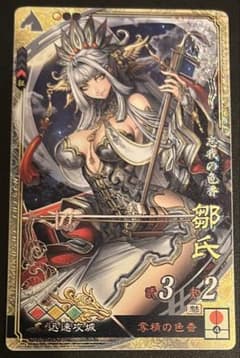 三国志大戦 SR 鄒氏 - メルカリ