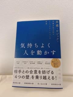 気持ちよく人を動かすのサムネイル