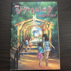 신장판 지브리파크 공식 가이드북