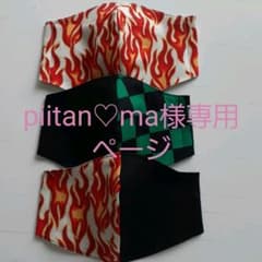 @piitan♡ma様専用ページのサムネイル