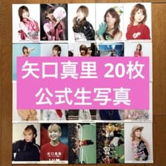 匿名配送】 矢口真里 公式生写真 20枚セット 903 - メルカリ