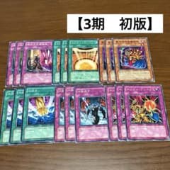 遊戯王 3期 初版 汎用 ゲートボール環境 - メルカリ