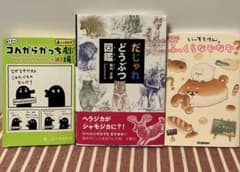 絵本 3冊セット こんがらがっち だじゃれどうぶつ図鑑　なぞなぞ