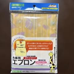 食事用エプロン　介護用のサムネイル