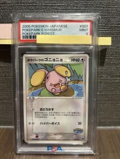 PSA9】ポケパークのゴニョニョ - メルカリ