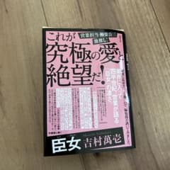臣女のサムネイル